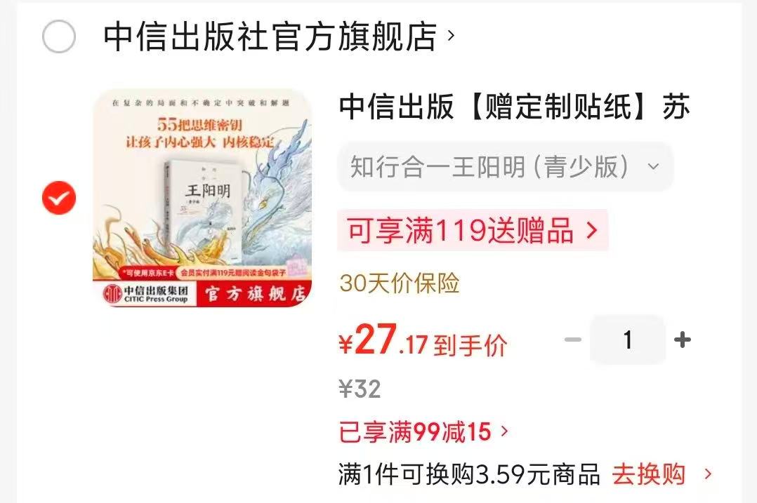知行合一王阳明青少版 27元 - 86线报