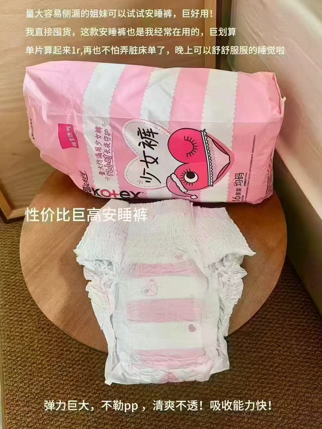 1.1/条❗️高洁丝少女安睡裤 ????30元????26条 一觉到天亮 - 折送网