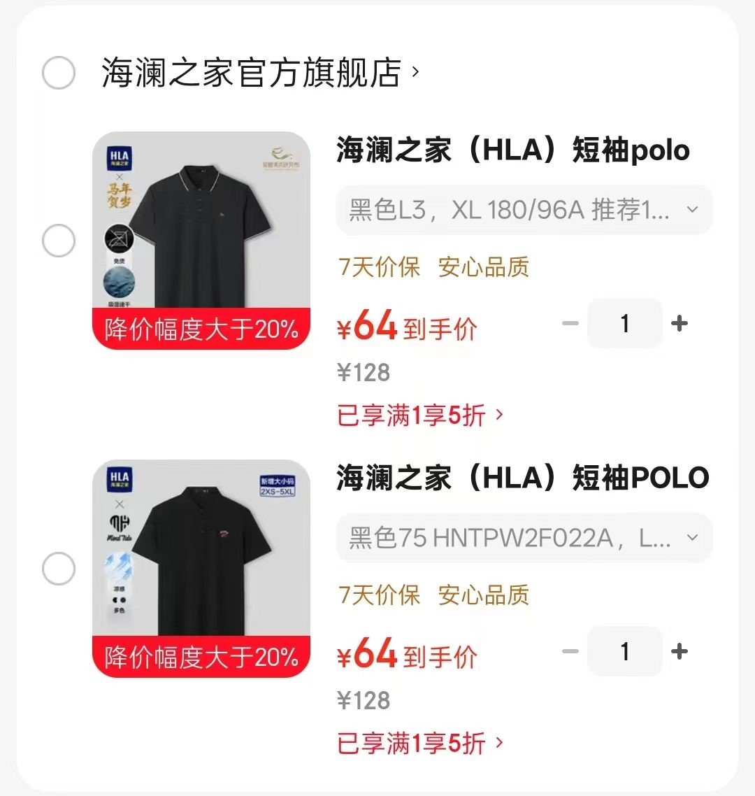 海澜之家绣花凉感POLO衫短袖 64元，海澜之家吸湿速干POLO衫短袖 64元 - 86线报