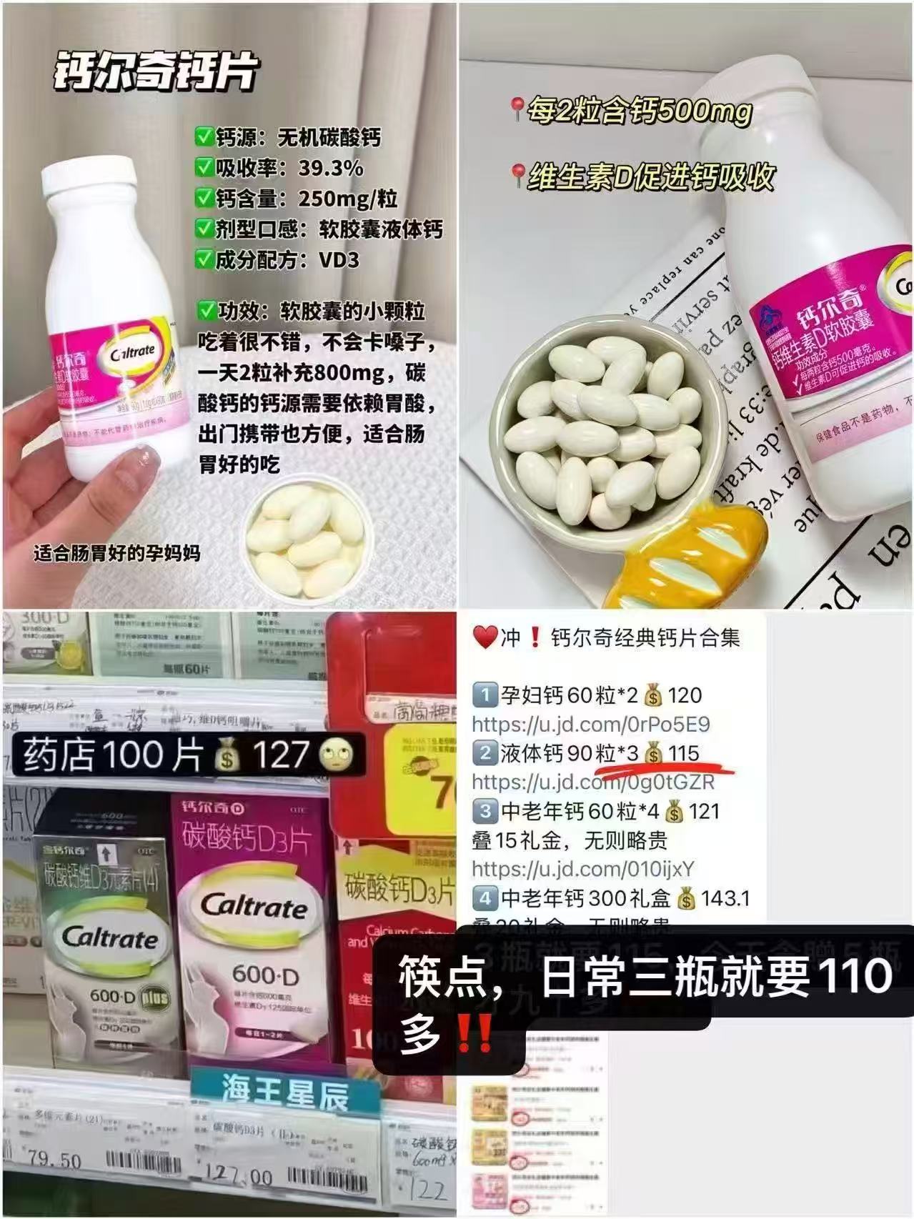钙尔奇维D液体钙90片*3瓶 赠28粒*1瓶 74.8元 - 86线报