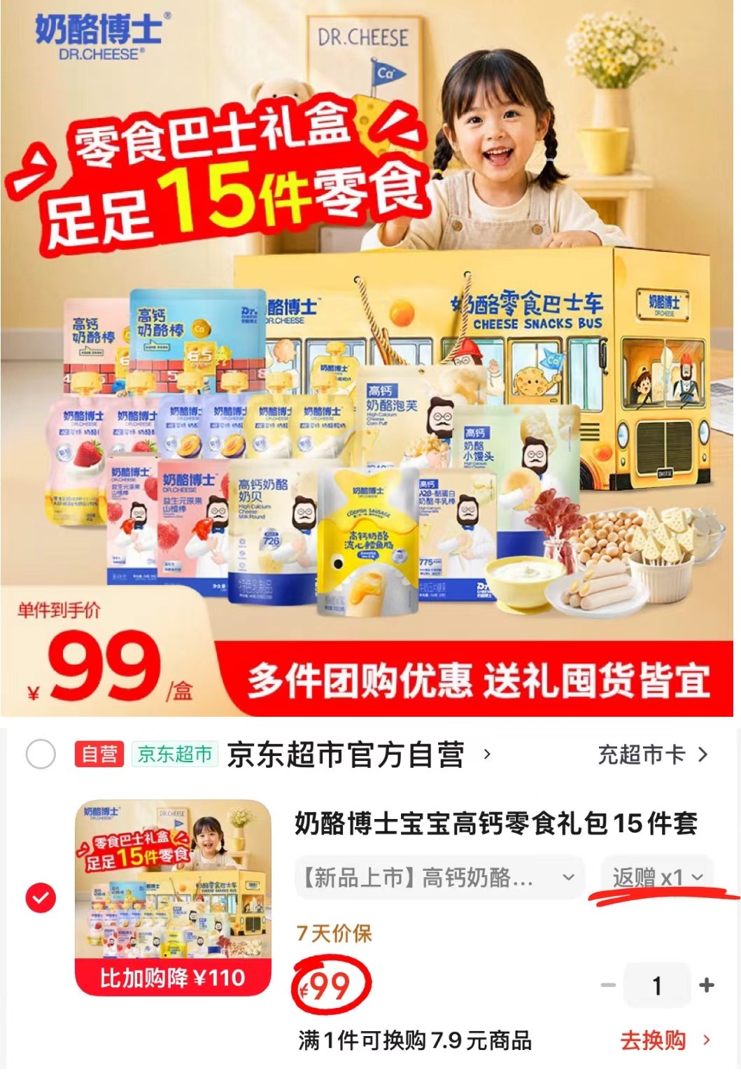 奶酪博士零食礼包拍1发15件 99元 - 86线报