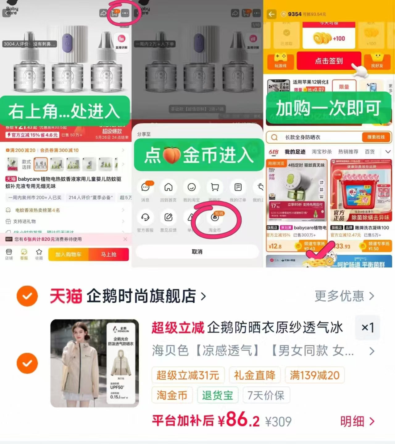 企鹅光合情侣防晒衣 86元，骆驼丑萌鞋登山运动鞋 210元，骆驼青岩2代登山鞋男 201元 - 86线报