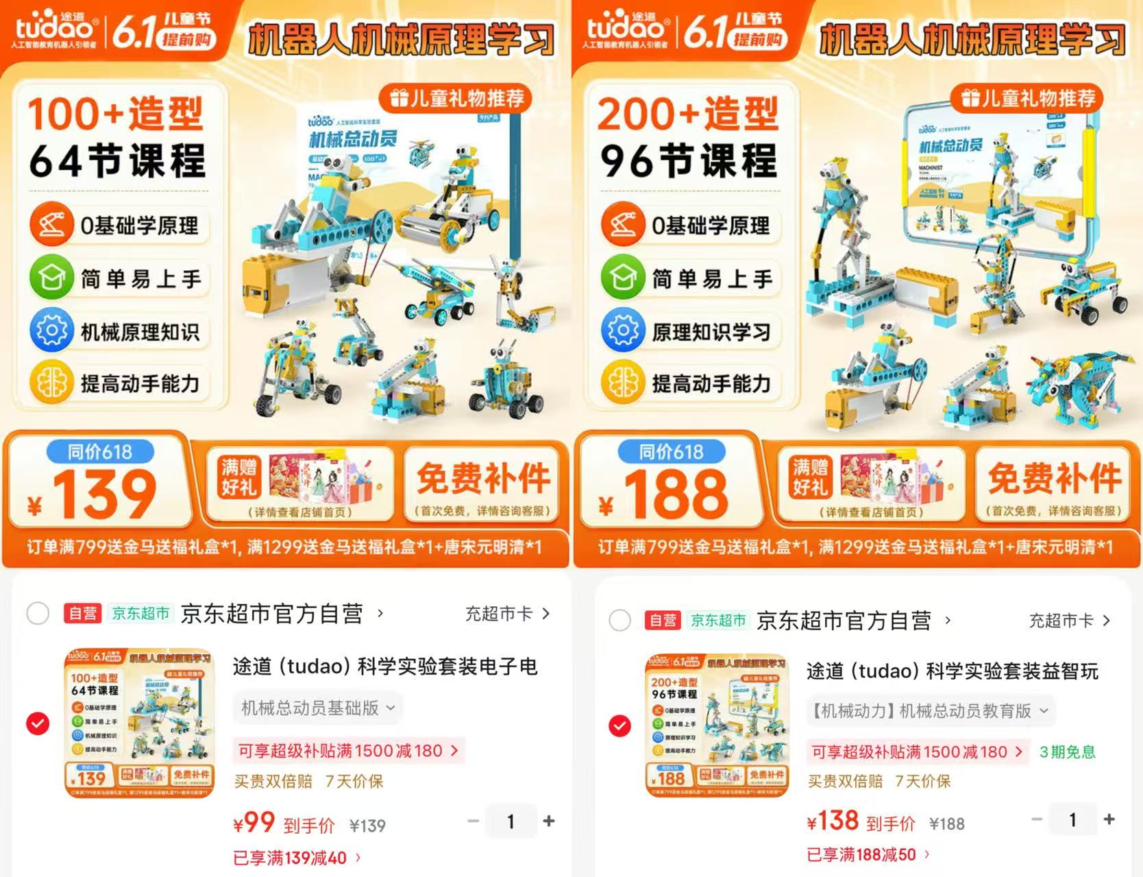 途道机械总动员基础版 99元，途道机械总动员教育版 138元 - 86线报
