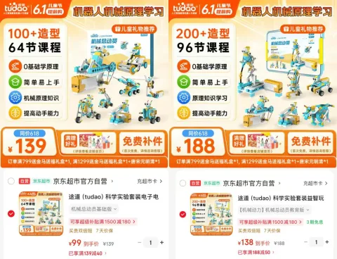 tudao/途道 科学实验套装电子积木早教益智玩具儿童礼物