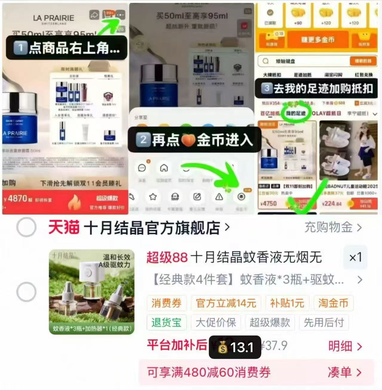 十月结晶电热蚊香液3液+1器 13元 - 线报酷