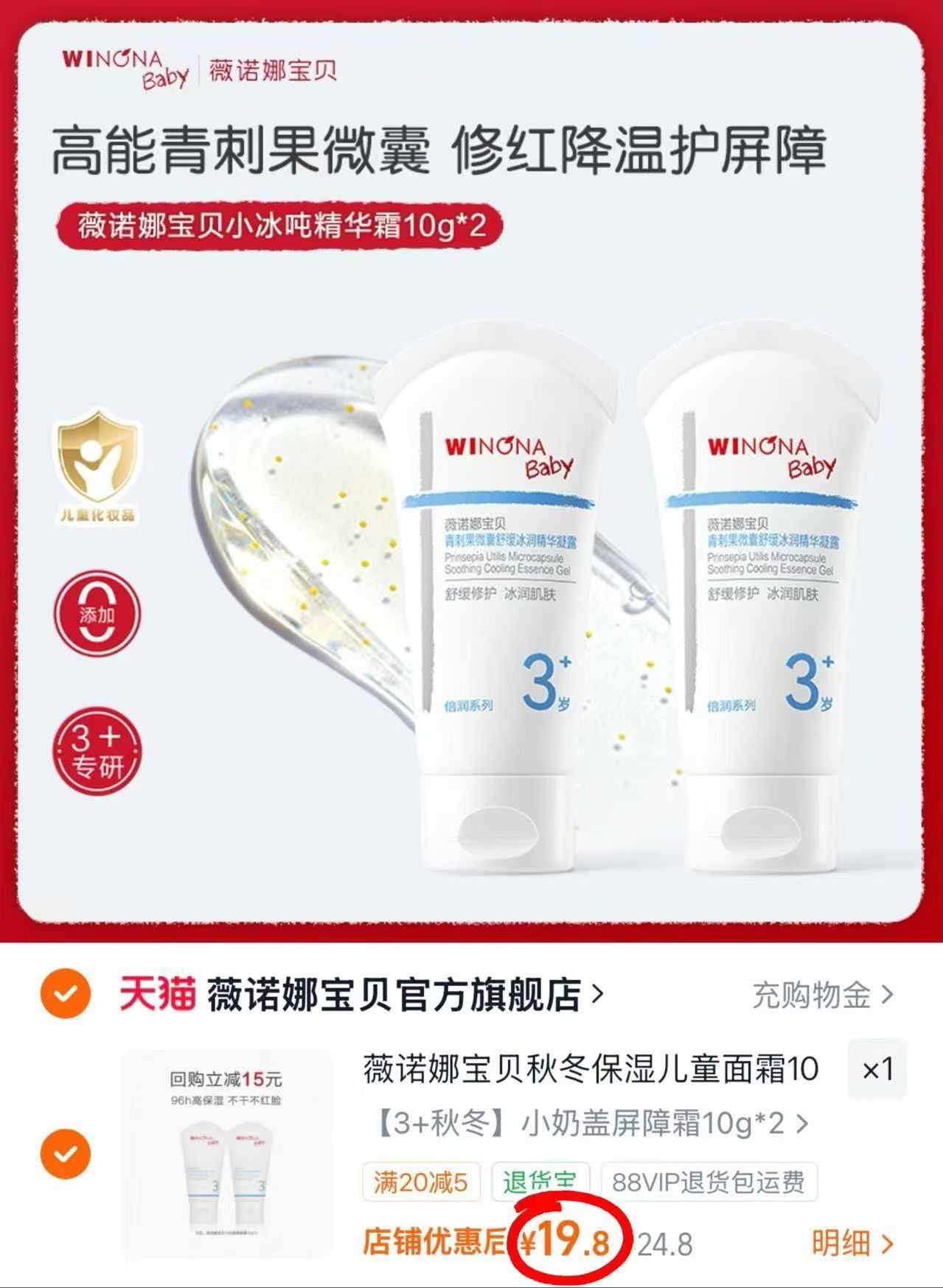 薇诺娜宝贝小奶盖面霜10g/支 拍1发2支 19.8元 - 86线报