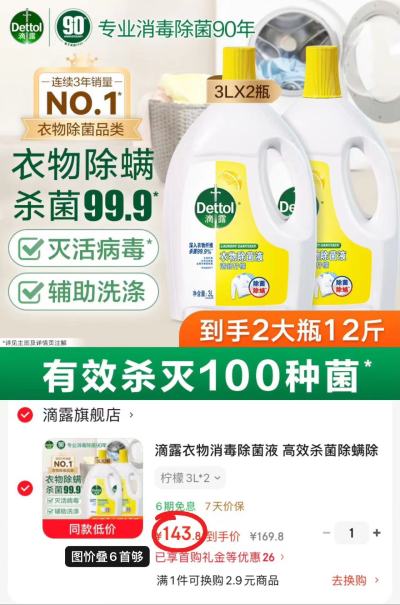 滴露柠檬衣物消毒除菌液3L/瓶 71.9元 - 86线报 滴露柠檬衣物消毒除菌液3L/瓶 71.9元 - 86线报