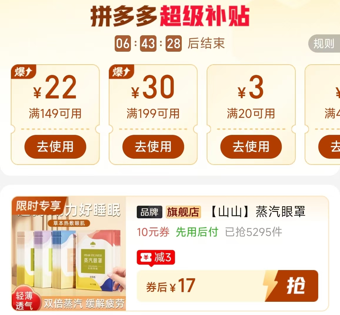 山山蒸汽眼罩60片 17元 - 线报酷