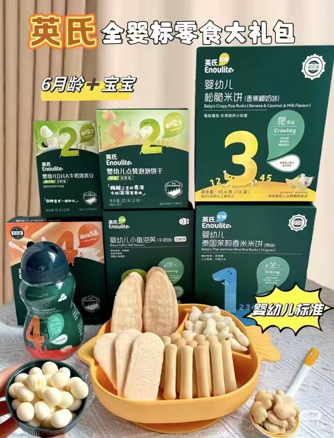 英氏宝宝零食尝鲜礼包拍1发3盒小鱼泡芙+点赞饼干+米饼 12.8元 - 86线报