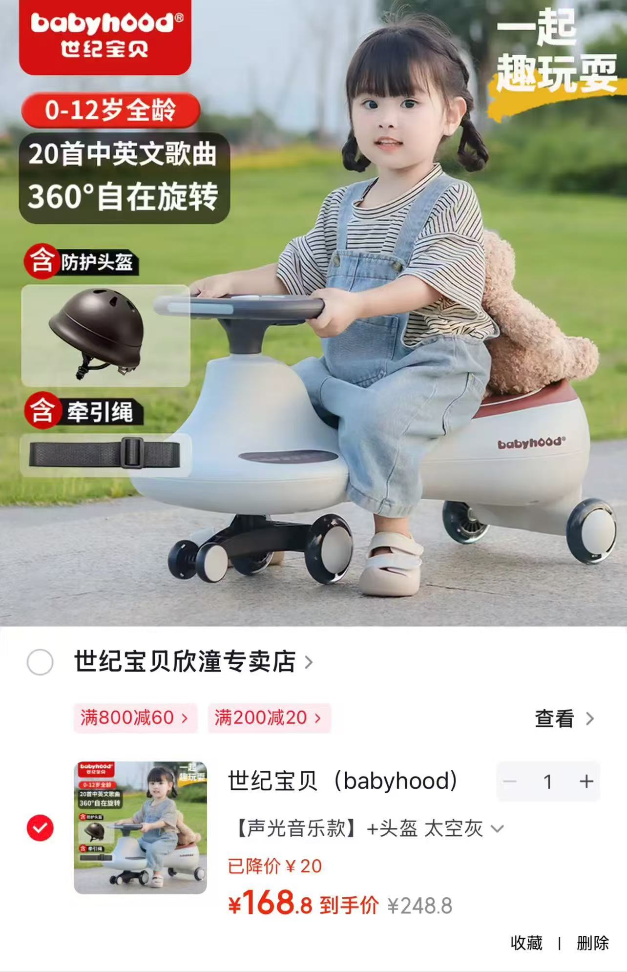 世纪宝贝儿童扭扭车声光音乐款赠头盔+牵引绳 169元 - 86线报