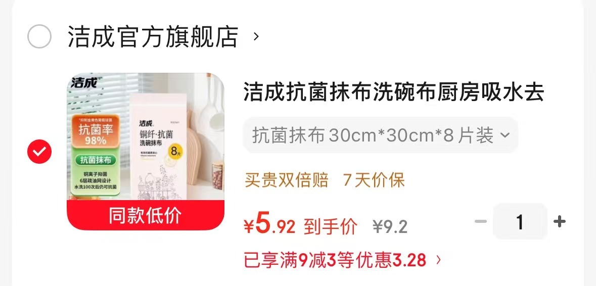 洁成抗菌洗碗抹布30cm*30cm*8片装 5.9元 - 86线报