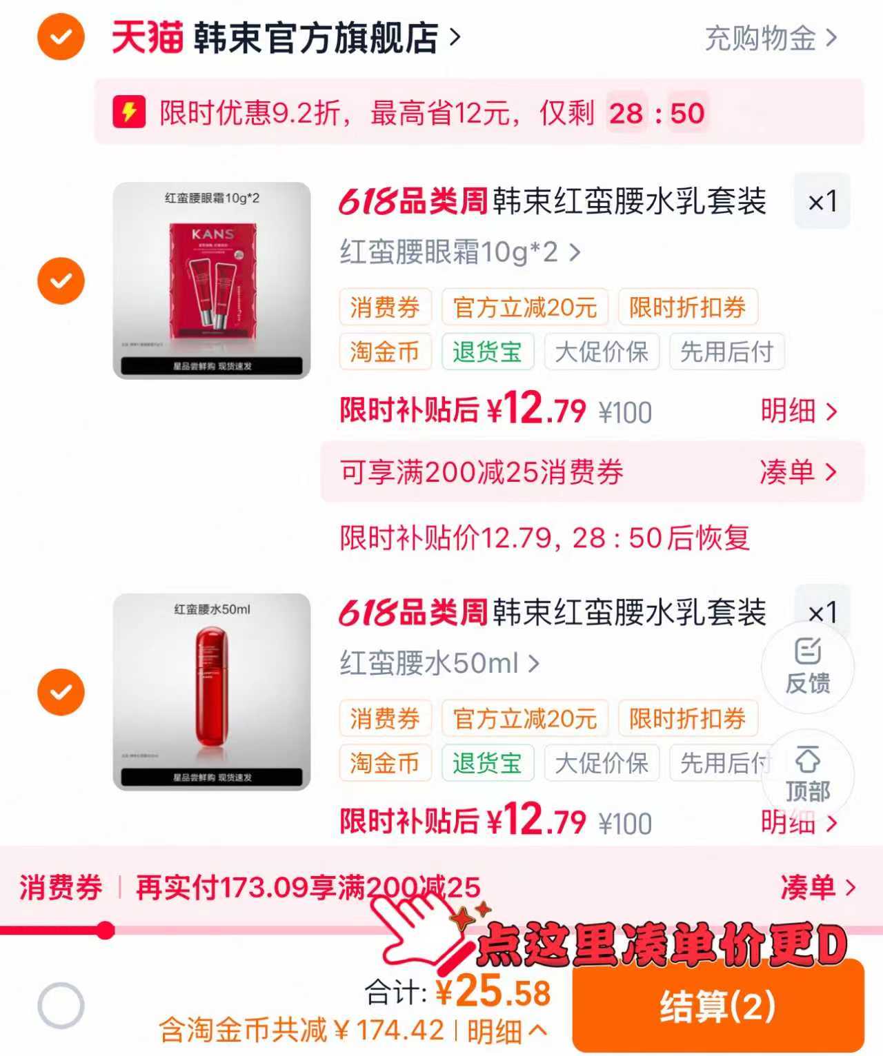 韩束红蛮腰系列拍2件 25.7元 - 86线报