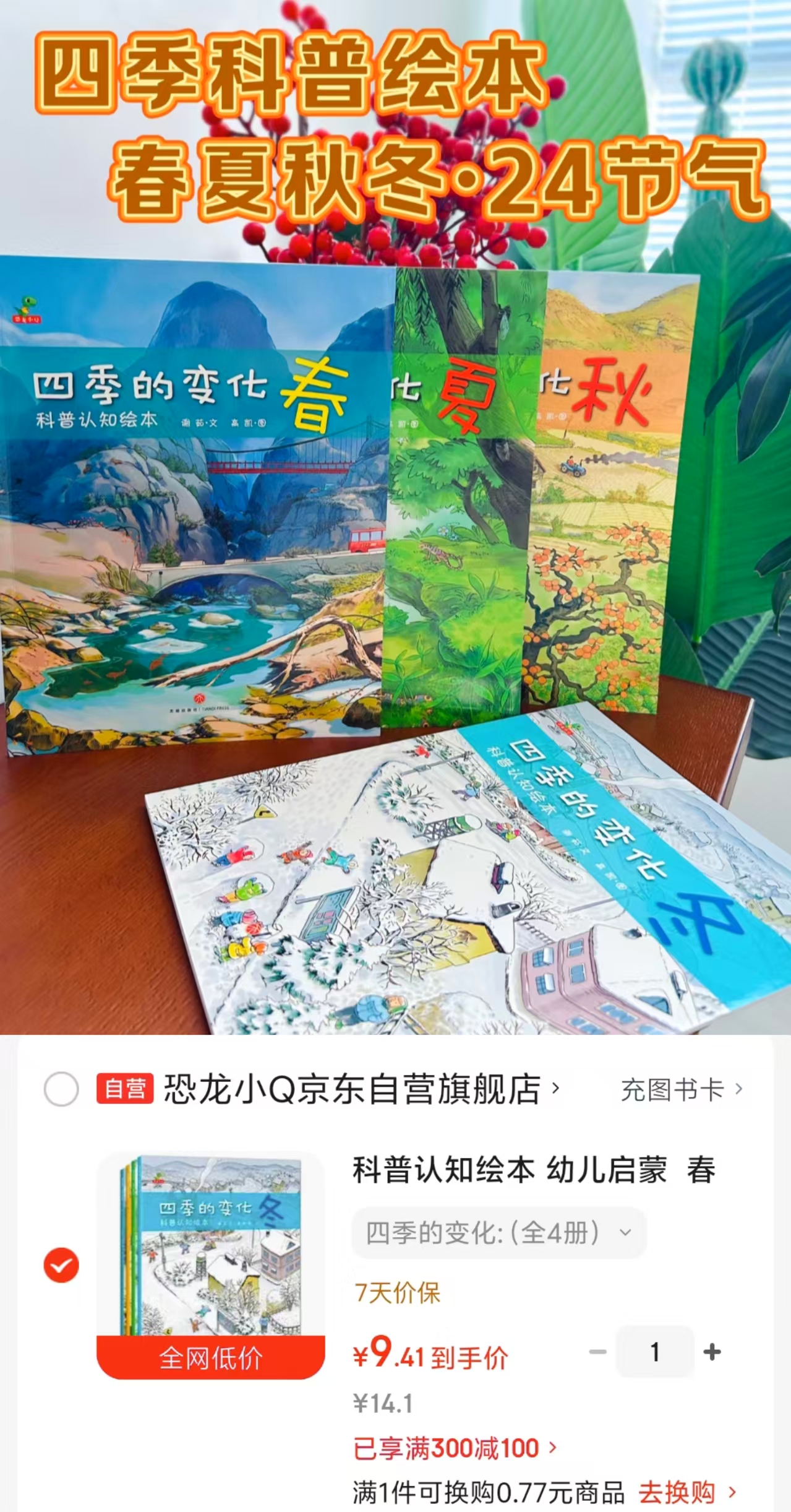 四季的变化4册 9.4元 - 86线报 四季的变化4册 9.4元 - 86线报