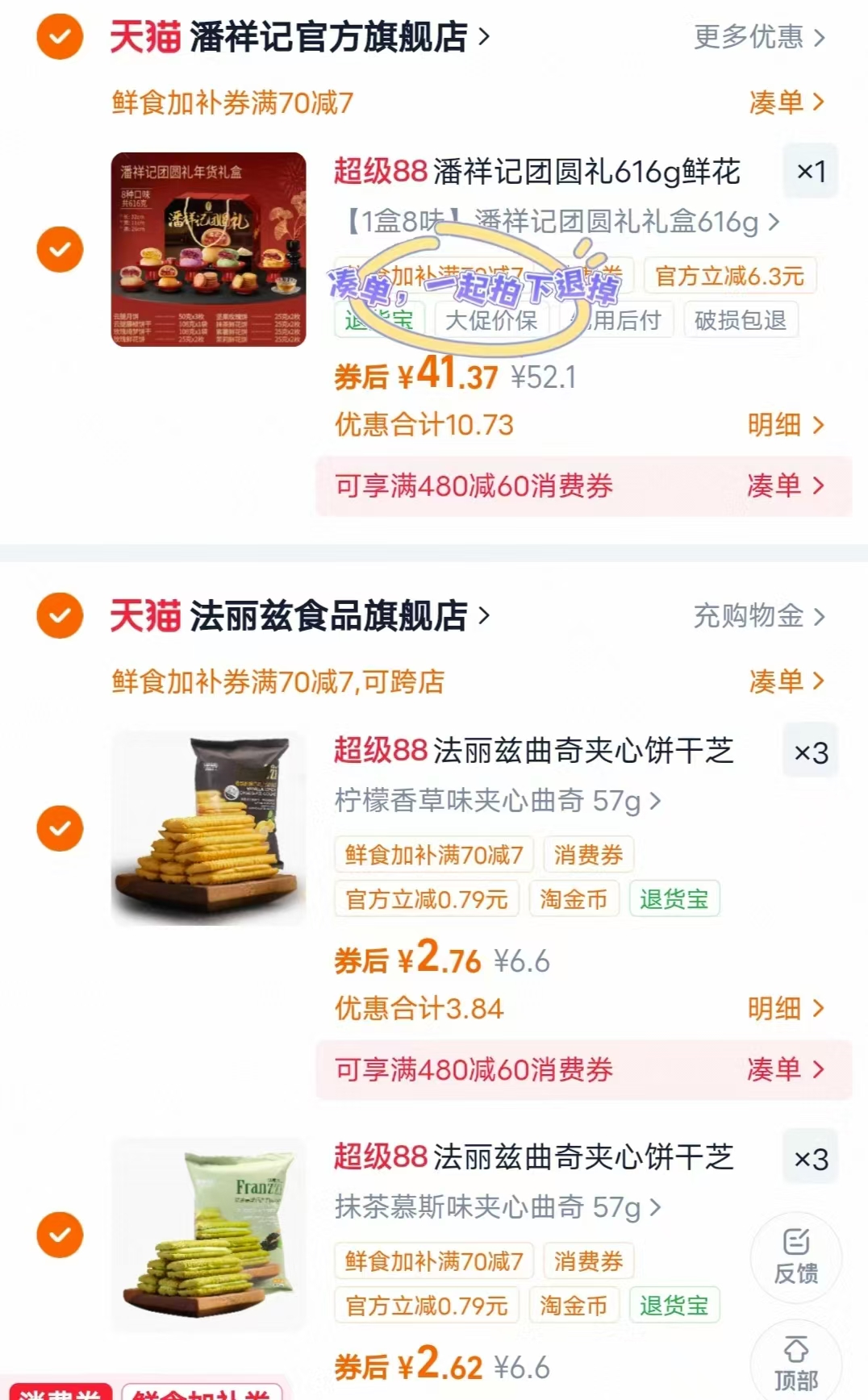 法丽兹休闲零食合集拍9件 23.4元 - 86线报