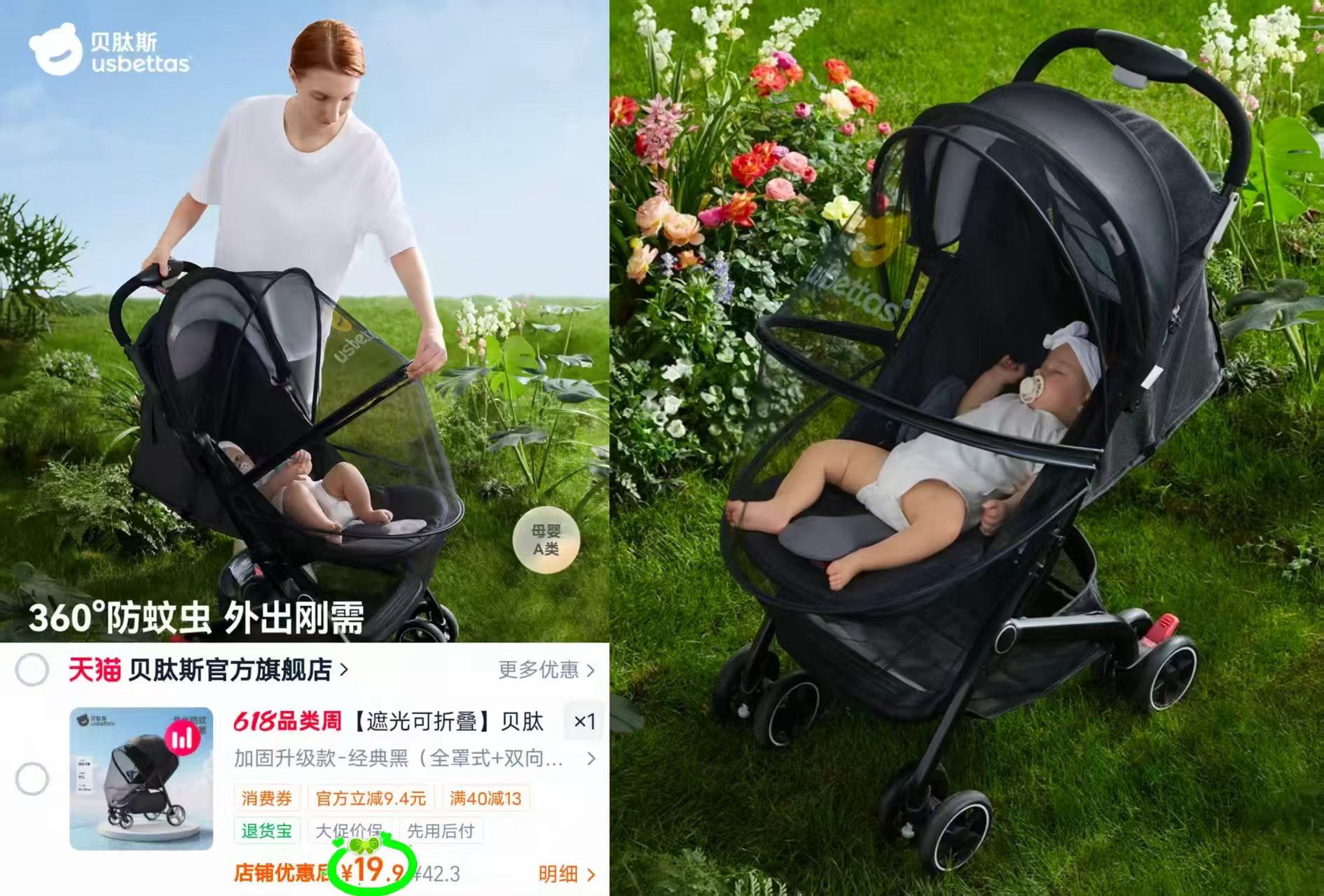 贝肽斯婴儿车蚊帐 19.9元，欧孕天丝苎麻凉席100*56cm 55.9元 - 86线报