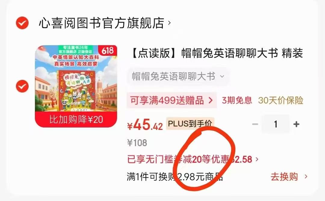 帽帽兔英语畅聊大书点读版 45元 - 86线报