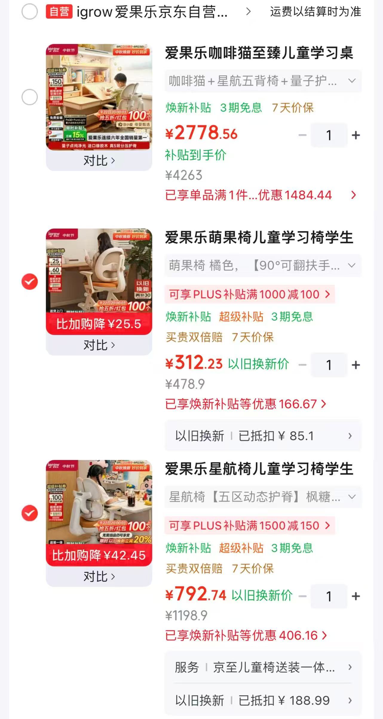 爱果乐咖啡猫3.0桌椅 2778元，爱果乐萌果椅Pro学习椅 312元，爱果乐星航椅 793元 - 线报酷