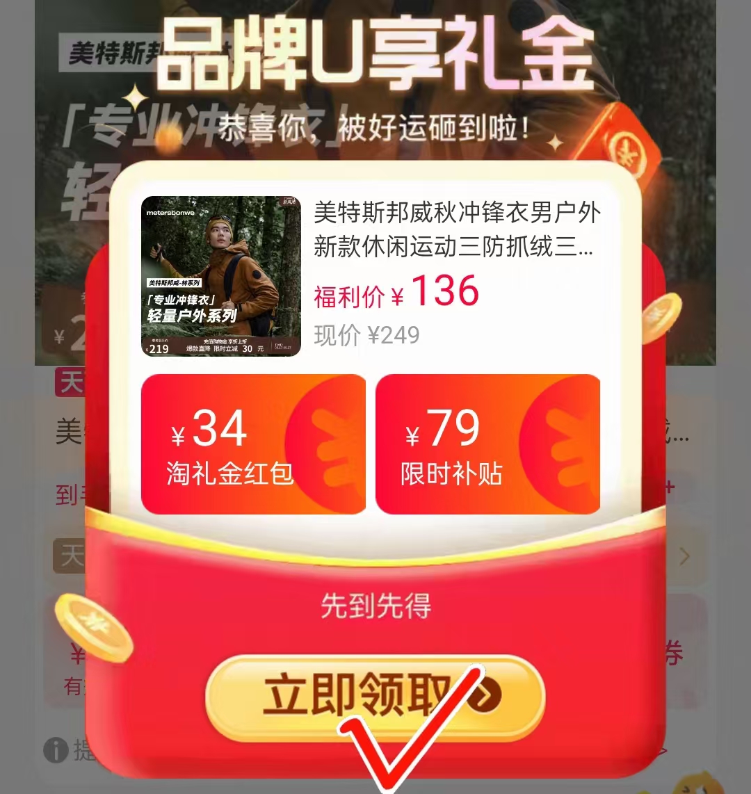 美特斯邦威冲锋衣 85.7元 - 折送网 美特斯邦威冲锋衣 85.7元 - 折送网