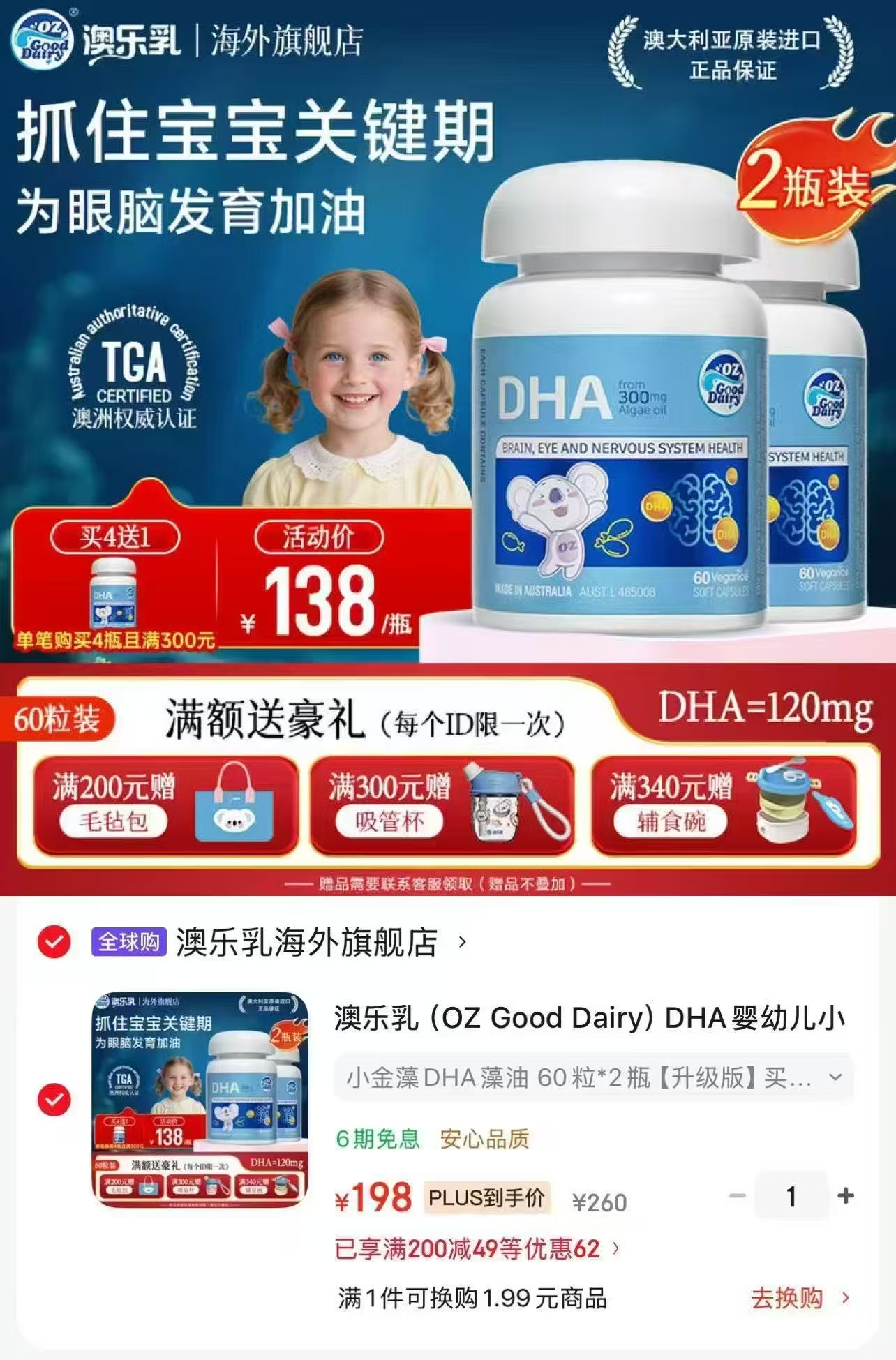 澳乐乳小金藻DHA2瓶 198元 - 86线报