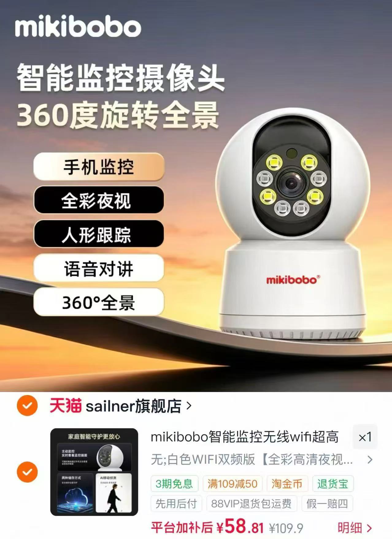 ⭕抢‼Mikibobo360度摄像头 💰59起❗多规格可选 💰59起❗多规格可选 - 86线报