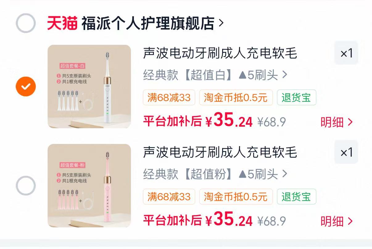 福派新款波电动牙刷主机+5支刷头+充电线 35.9元 - 86线报