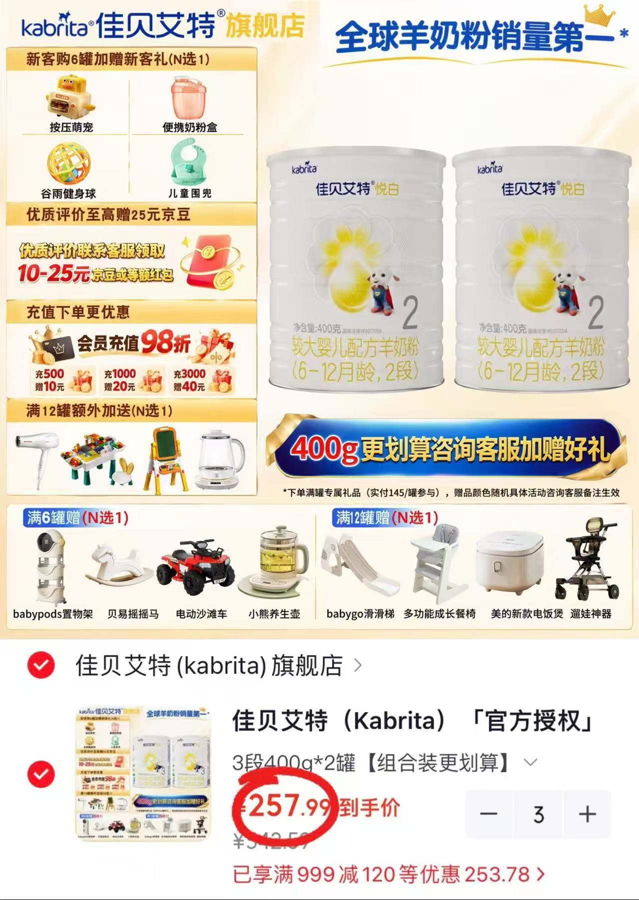 佳贝艾特悦白2段400g×2罐拍3件共6罐 773.9元 - 86线报 佳贝艾特悦白2段400g×2罐拍3件共6罐 773.9元 - 86线报
