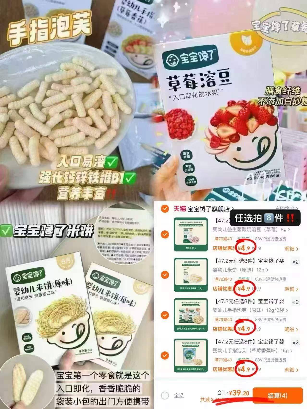 宝宝馋了零辅食拍8件 39.2元 - 86线报
