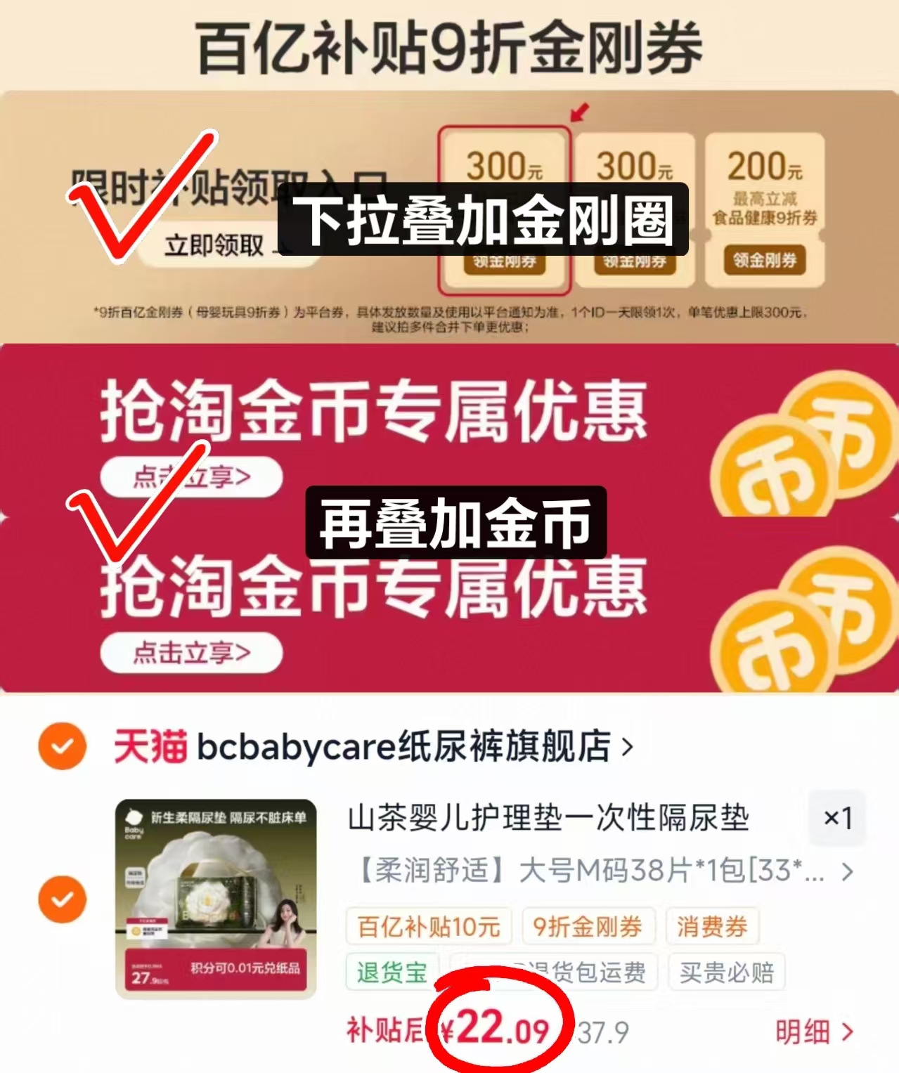 bbc山茶一次性隔尿垫最多38片 22元 - 86线报