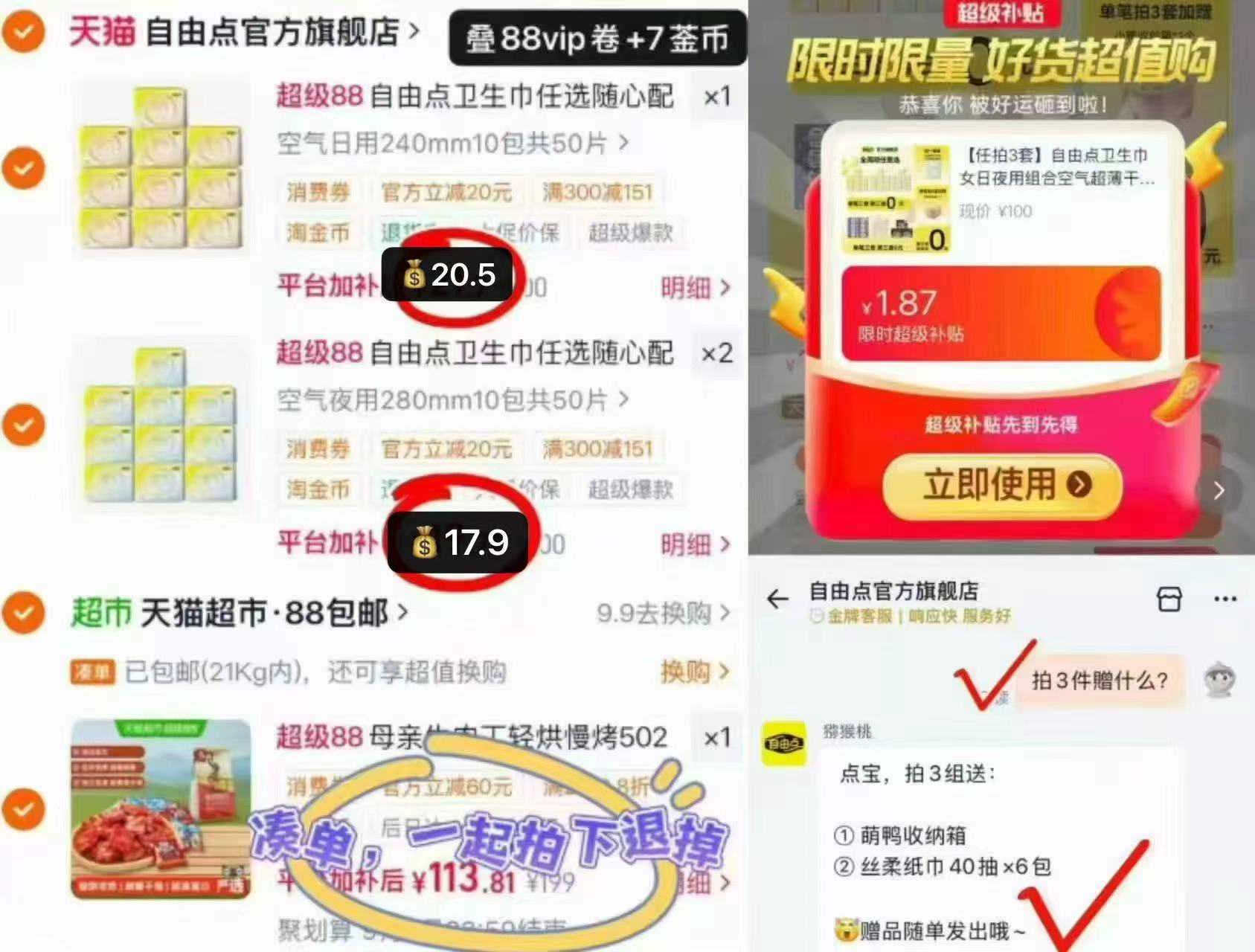 自由点卫生巾专区不同款拍3件 赠收纳箱+丝柔纸6包 56.3元 - 86线报