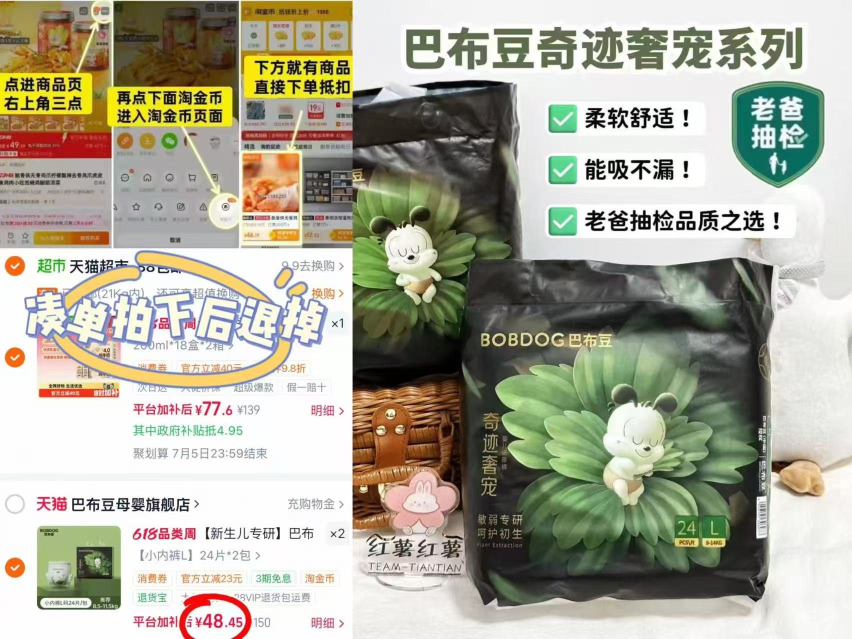 巴布豆奇迹奢宠拍2到手共4包 97.1元 - 86线报