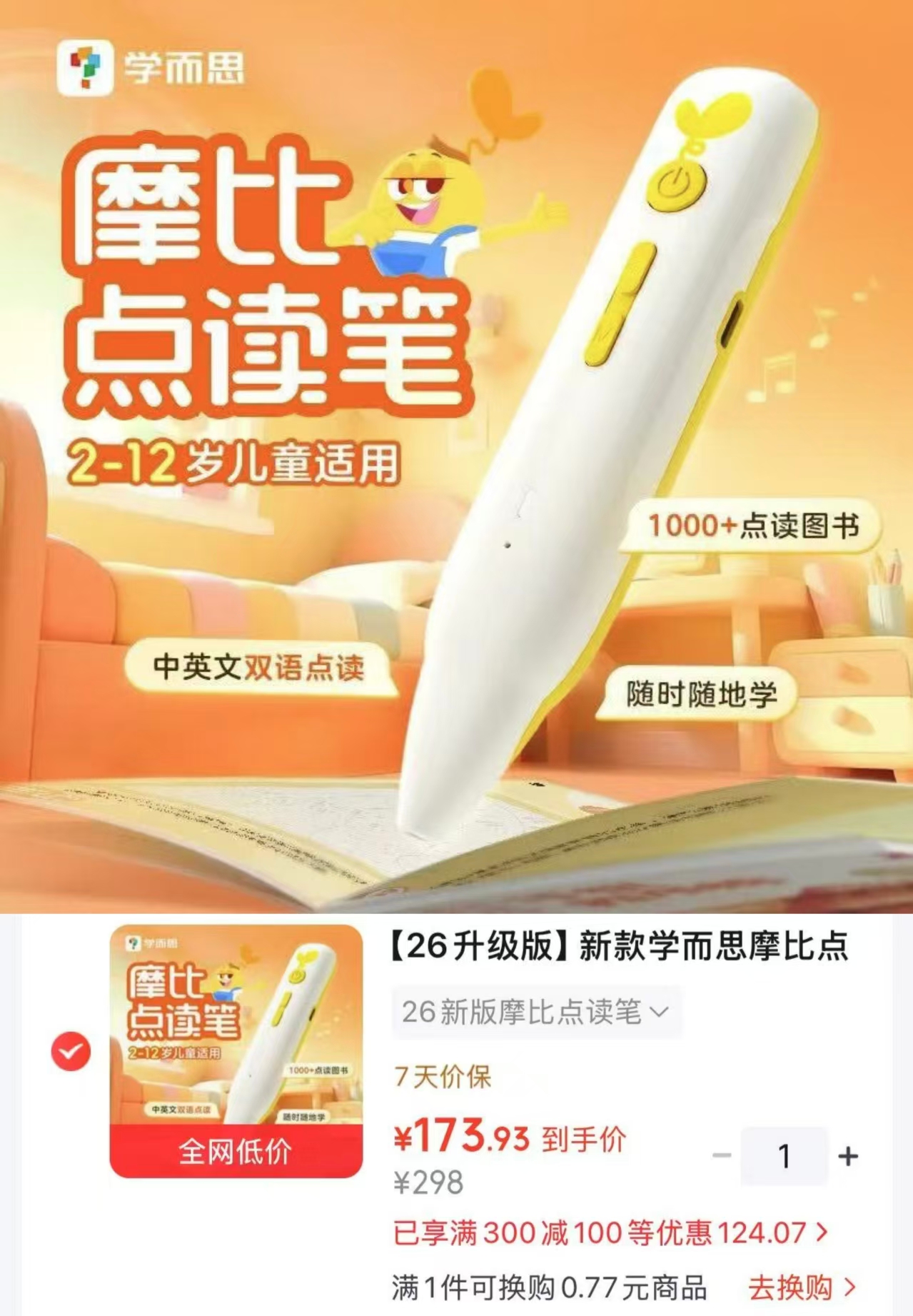 新款学而思摩比点读笔 173元 - 线报酷 新款学而思摩比点读笔 173元 - 线报酷