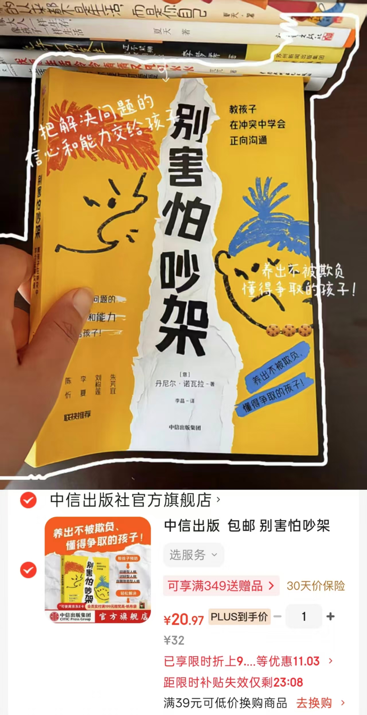 📚别害怕吵架 plus 20.9元 - 线报酷