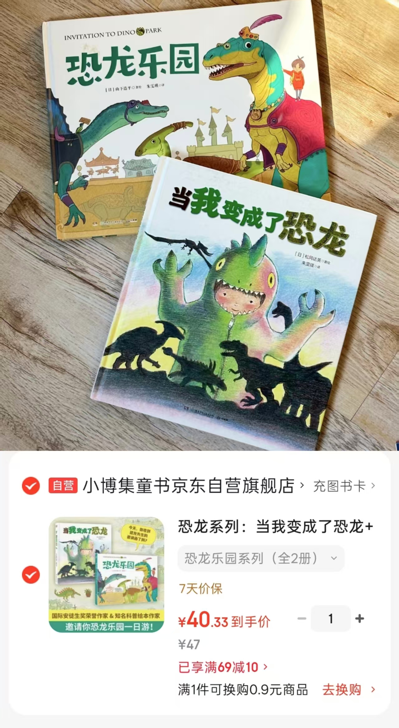恐龙系列2册当我变成了恐龙+恐龙乐园 40.3元 - 86线报 恐龙系列2册当我变成了恐龙+恐龙乐园 40.3元 - 86线报
