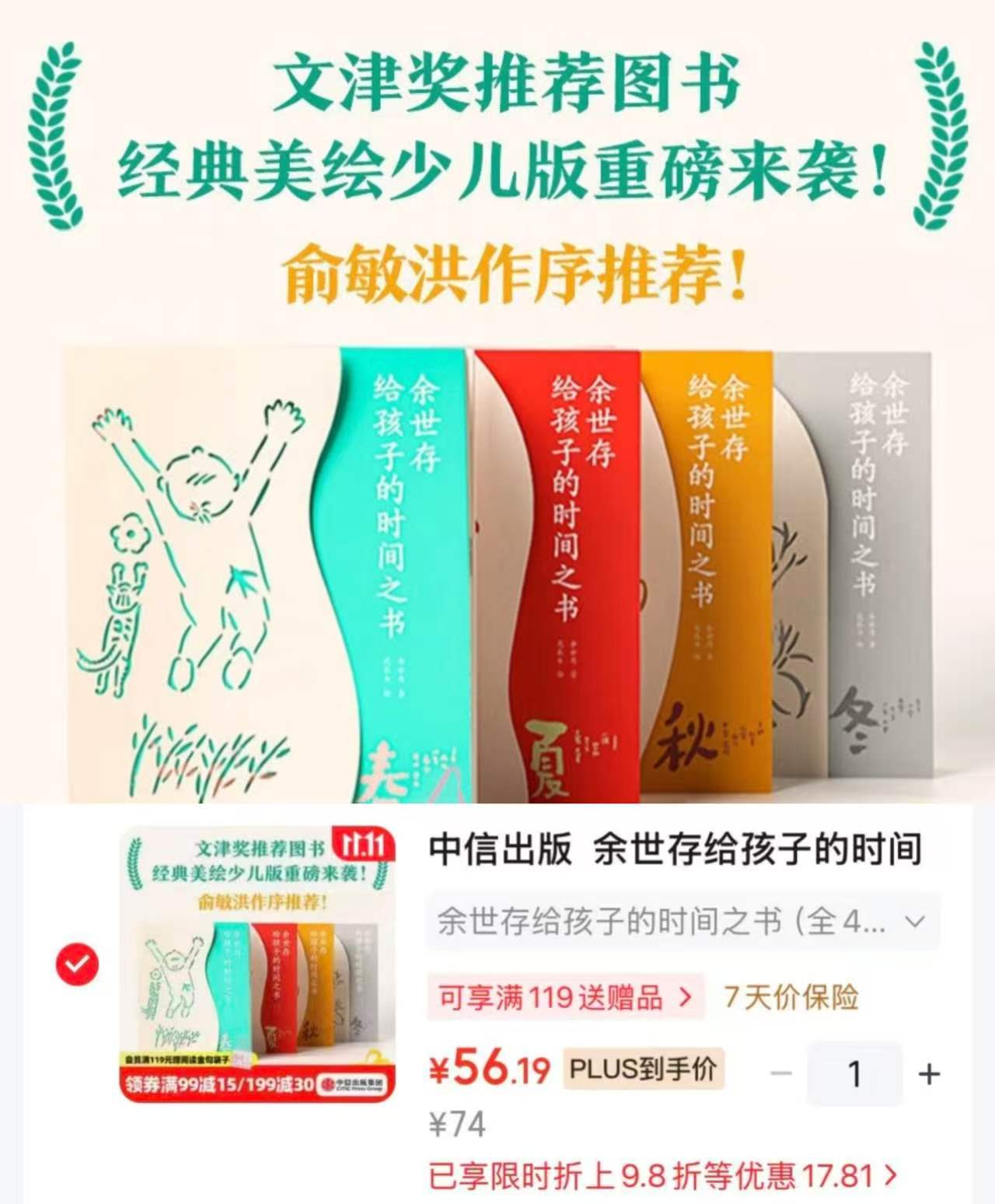 余世存给孩子的时间之书（全4册） 56.1元 - 线报酷