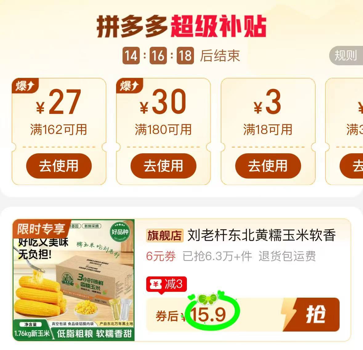 刘老杆真空装黄糯玉米1760g8-12棒 15.9元 - 折送网