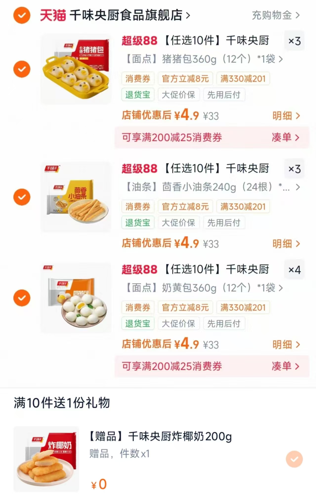 千味央厨早餐速冻主食任选10件 赠炸椰奶200g*1件 49元 - 86线报
