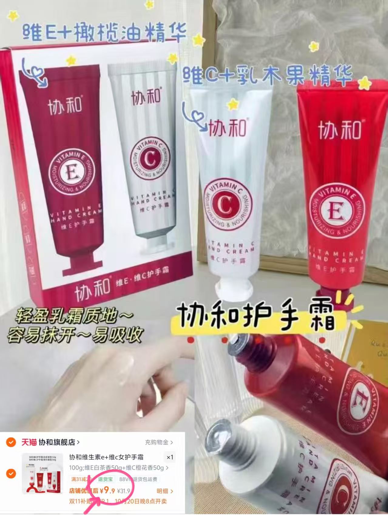 淘宝协和旗舰店维生素E+C护手霜套装女2支 9.9元 - 线报酷