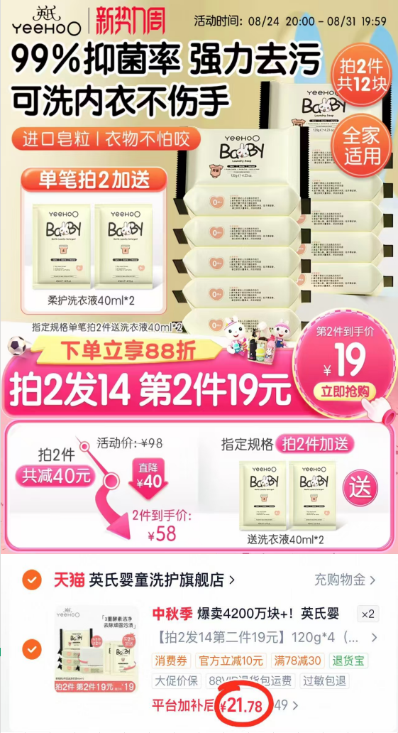 英氏婴儿抑菌洗衣皂拍2发12块 赠洗衣液40ml*2 18.56元 - 86线报 英氏婴儿抑菌洗衣皂拍2发12块 赠洗衣液40ml*2 18.56元 - 86线报