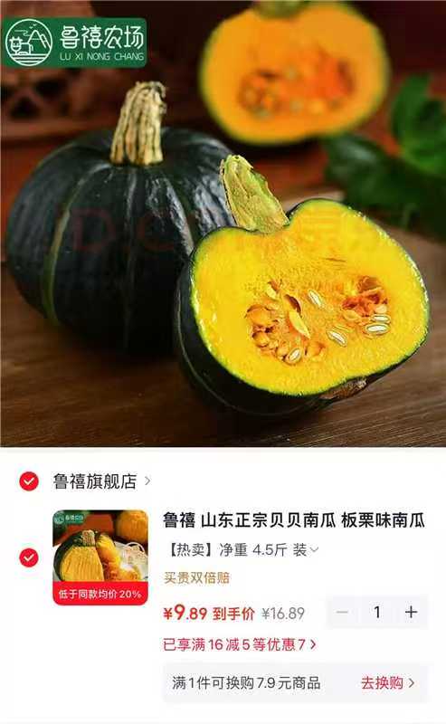 鲁禧山东正宗板栗味贝贝南瓜净重4.5斤装 9.89元 - 86线报