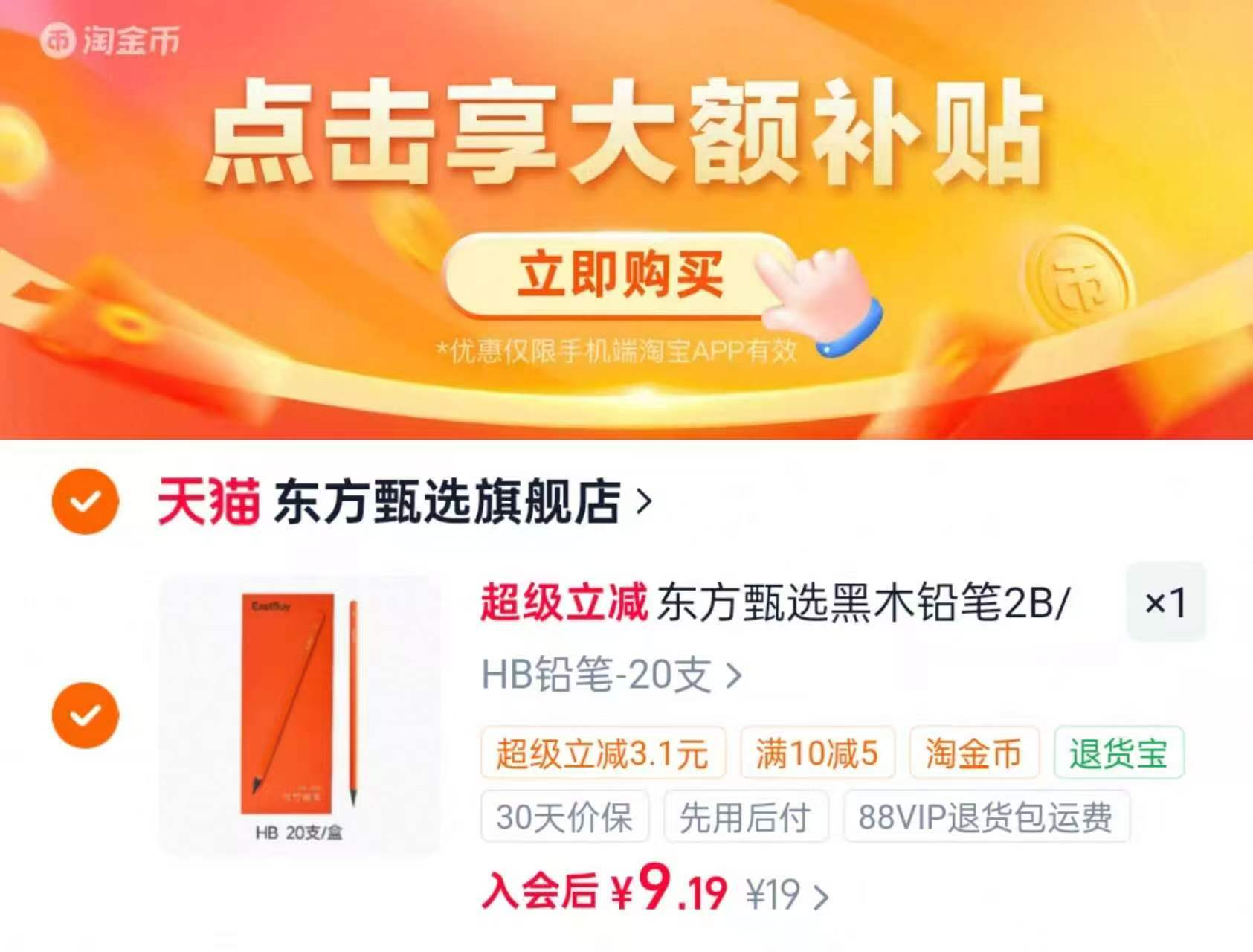 东方甄选六角杆黑木铅笔20支 9.19元 - 86线报 东方甄选六角杆黑木铅笔20支 9.19元 - 86线报