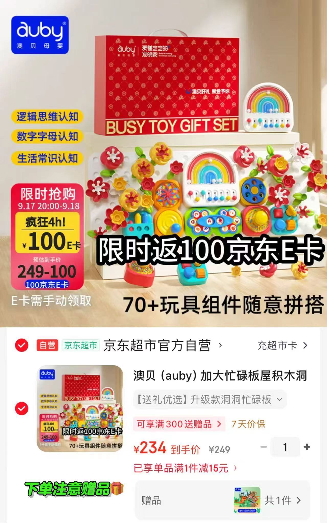 澳贝加大版彩虹忙碌板 134元 - 86线报