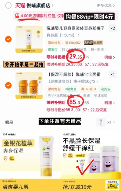 悦哺爽身露150ml 29.3元，悦哺面霜50g 赠精华霜试用装5g 42.6元 - 86线报
