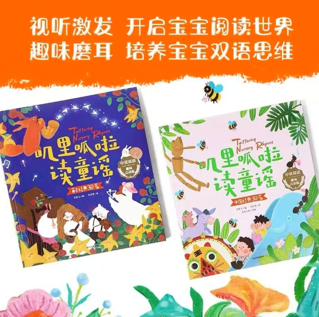 叽里呱啦读童谣点读版中国经典30篇 8元，叽里呱啦读童谣点读版英文经典30篇 8元 - 86线报