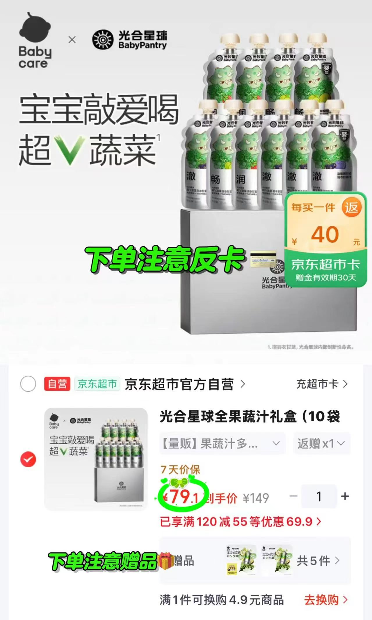 🎀光合星球全果蔬汁礼盒 拍1发15袋含贈🈴2.6/袋 符79.1饭40卡 - 86线报 🎀光合星球全果蔬汁礼盒 拍1发15袋含贈🈴2.6/袋 符79.1饭40卡 - 86线报
