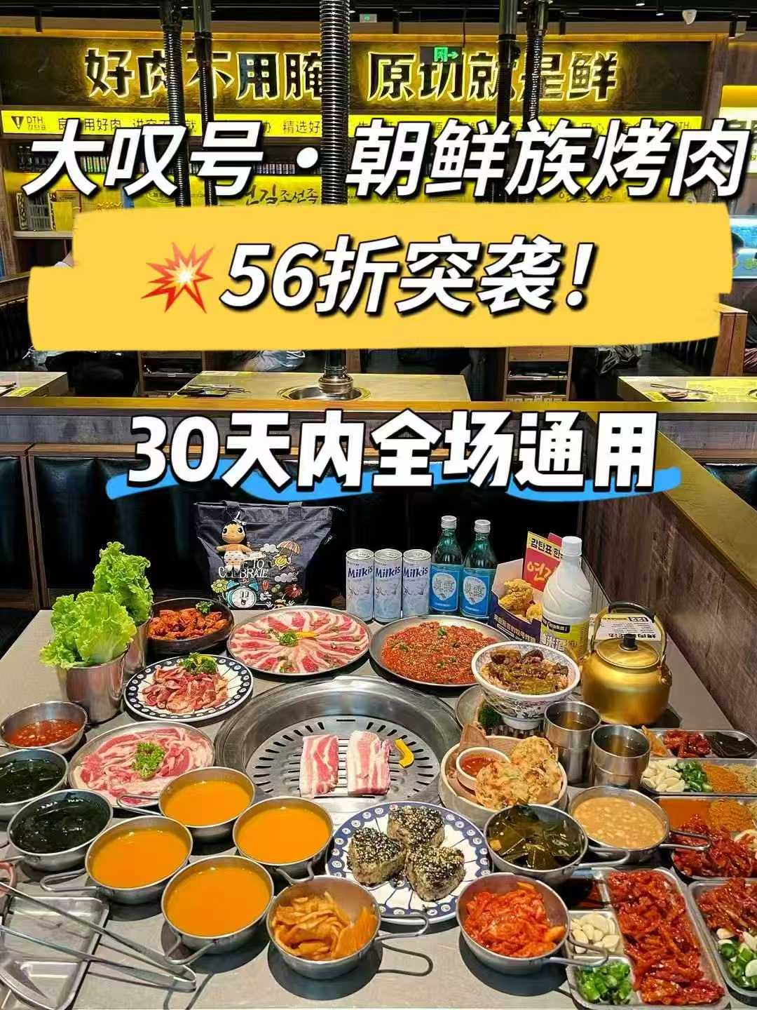 大叹号朝鲜族烤肉300代金卷 165.5元，大叹号朝鲜族烤肉200代金卷 110.3元 - 86线报