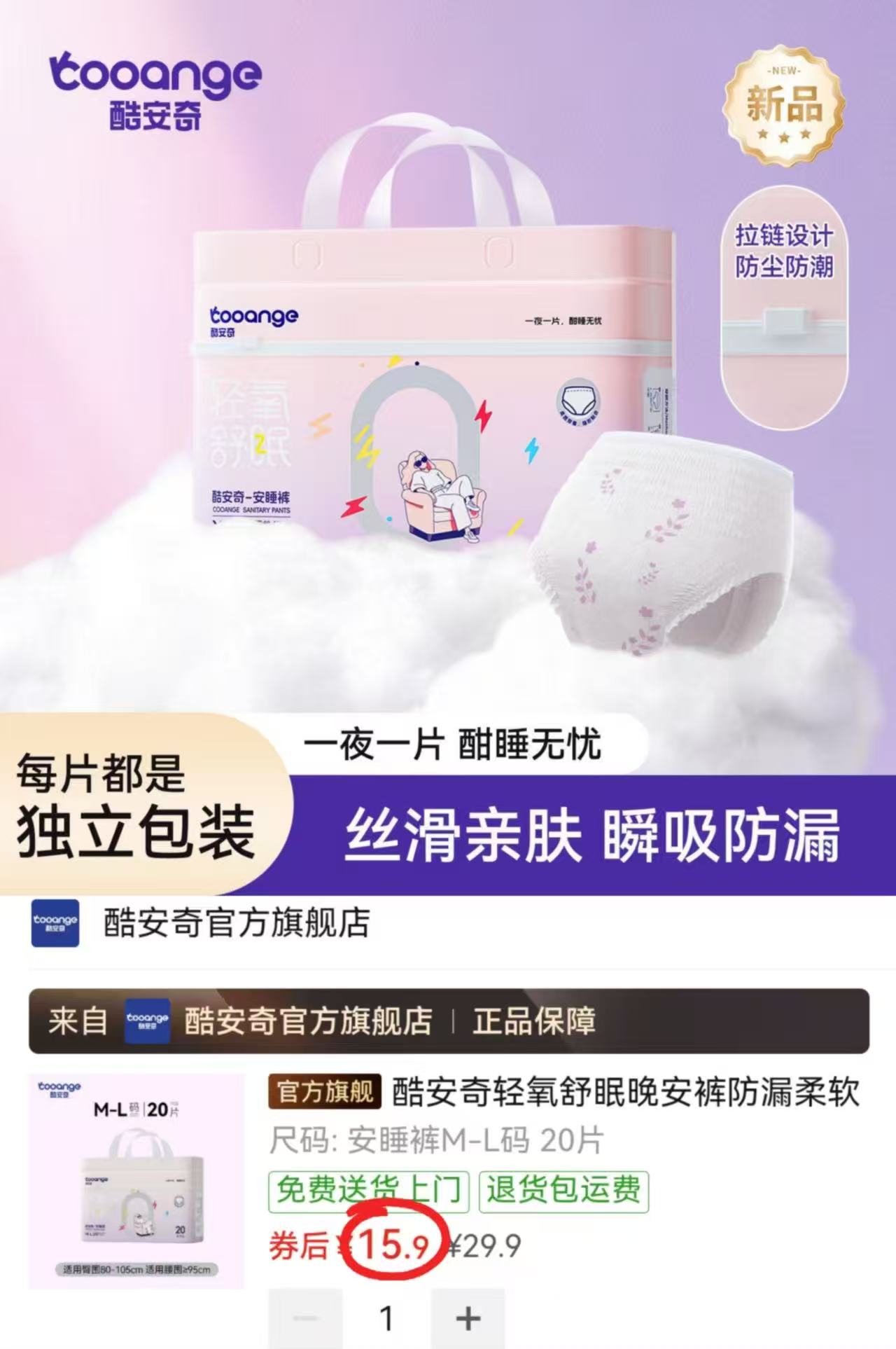 酷安奇安睡裤拍1发20条 15.9元，得宝无香卷纸135g*10卷 19.9元 - 美泡泡
