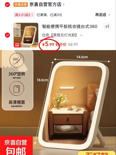 智能便携平板梳妆镜 5.99元 - 86线报