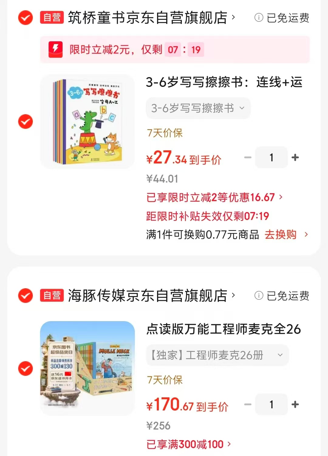 写写擦擦书6册 27.3元，点读版万能工程师麦克全26册 170.6元 - 86线报