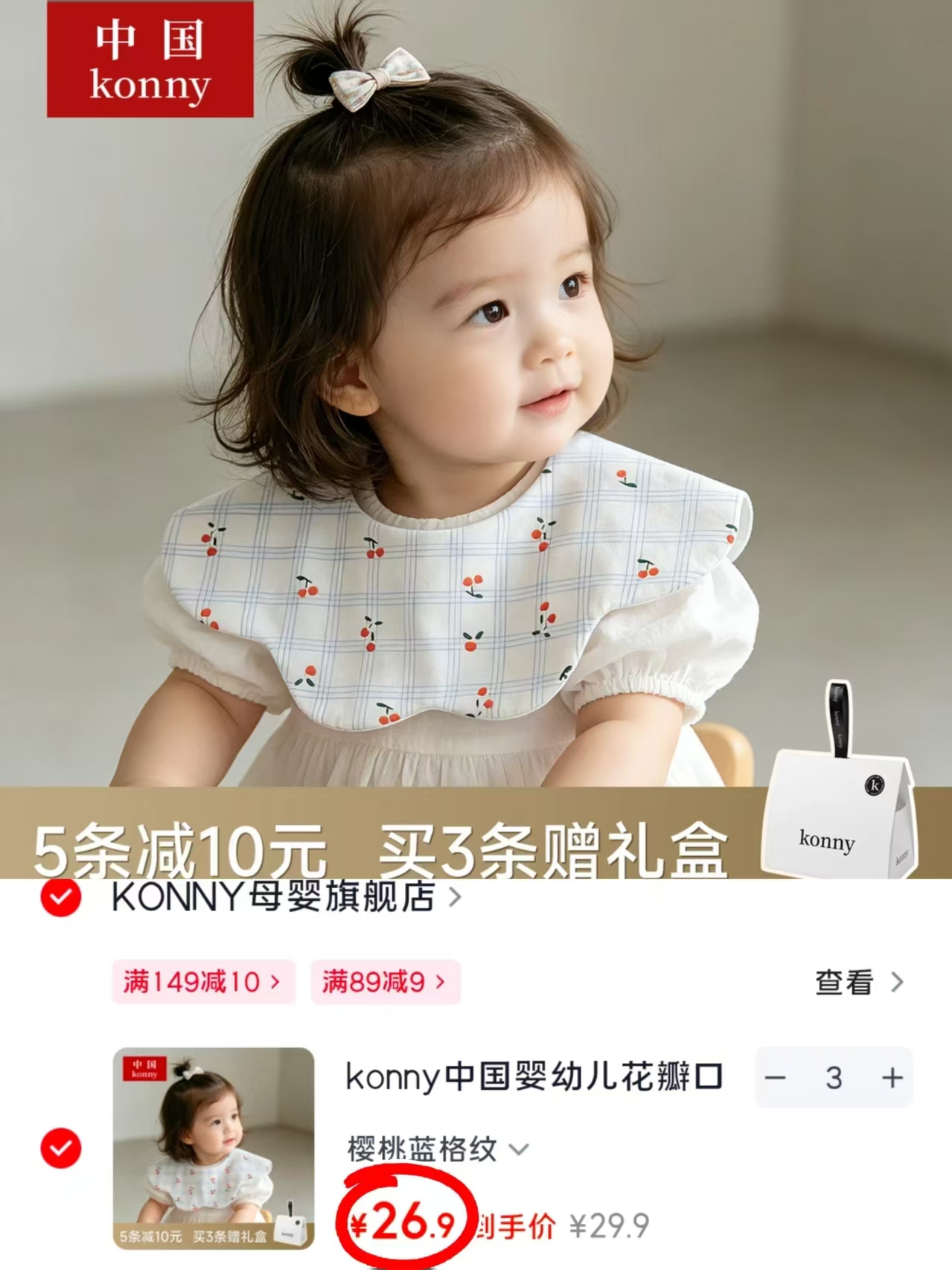 konny国版花瓣口水巾任选3条 80.7元,ibaby太空科技宝宝睡袋拍1发2件 119元 - 86线报 konny国版花瓣口水巾任选3条 80.7元,ibaby太空科技宝宝睡袋拍1发2件 119元 - 86线报