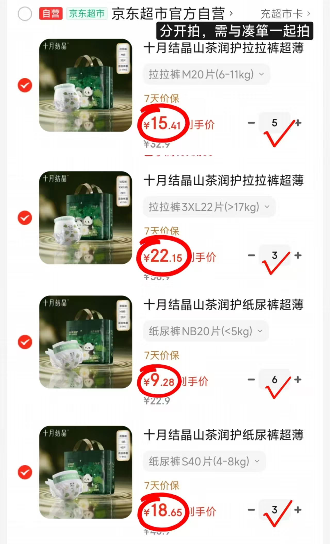 十月结晶山茶润护尿不湿纸裤NB碼拍6件 55.6元 - 86线报